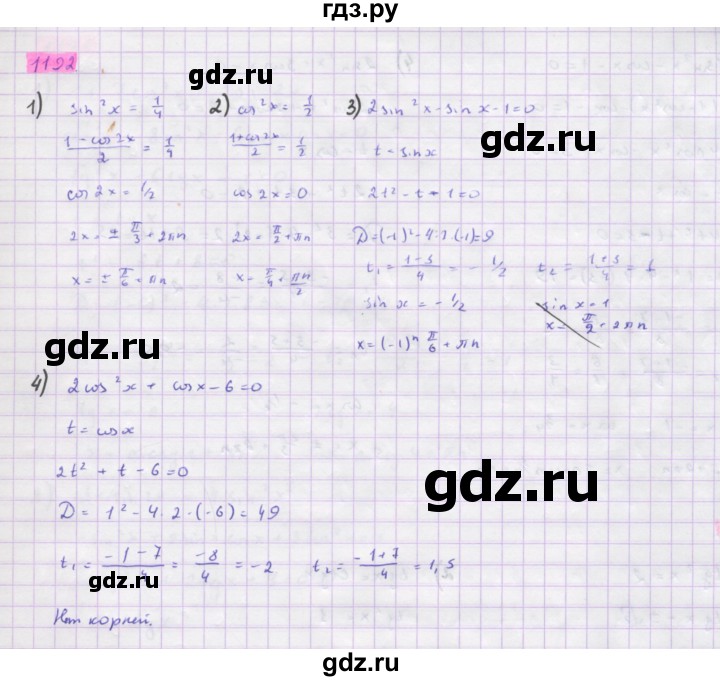 ГДЗ по алгебре 10 класс Колягин  Базовый и углубленный уровень упражнение - 1192, Решебник