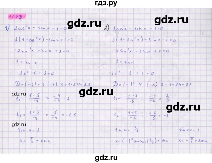 ГДЗ по алгебре 10 класс Колягин  Базовый и углубленный уровень упражнение - 1193, Решебник