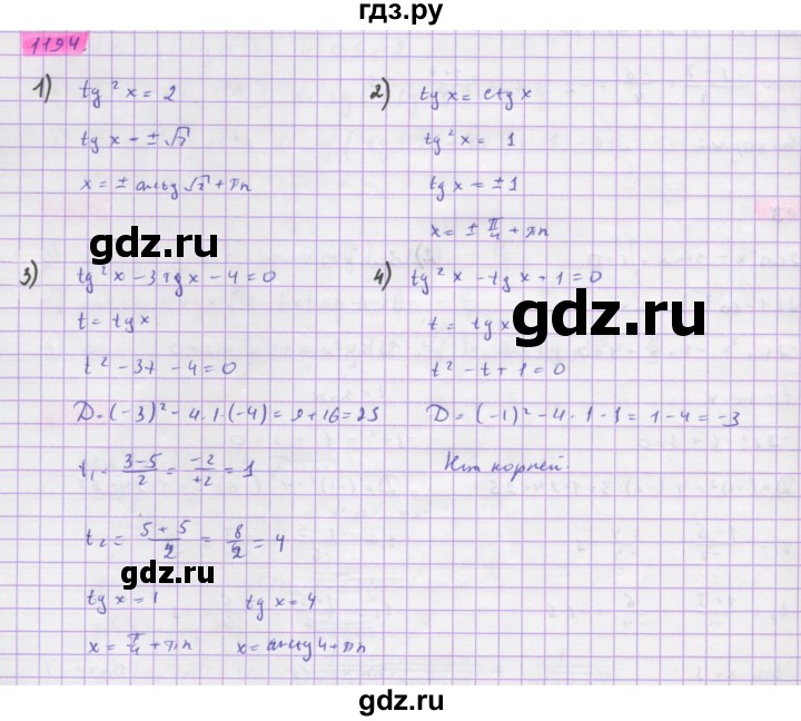 ГДЗ по алгебре 10 класс Колягин  Базовый и углубленный уровень упражнение - 1194, Решебник