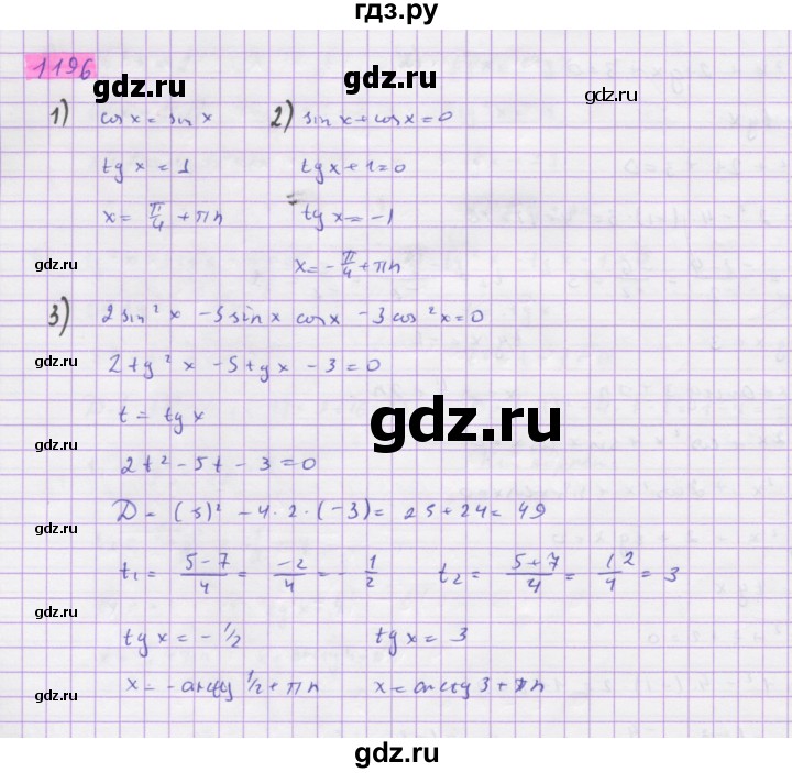 ГДЗ по алгебре 10 класс Колягин  Базовый и углубленный уровень упражнение - 1196, Решебник