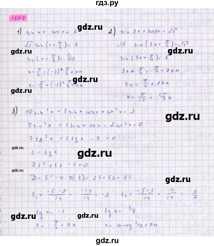ГДЗ по алгебре 10 класс Колягин  Базовый и углубленный уровень упражнение - 1197, Решебник