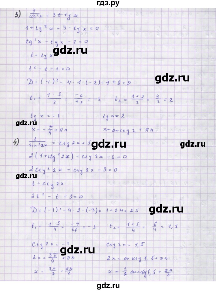 ГДЗ по алгебре 10 класс Колягин  Базовый и углубленный уровень упражнение - 1198, Решебник