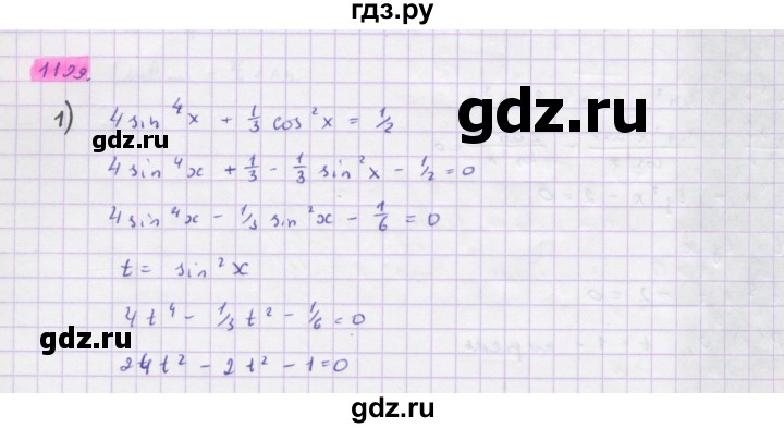 ГДЗ по алгебре 10 класс Колягин  Базовый и углубленный уровень упражнение - 1199, Решебник