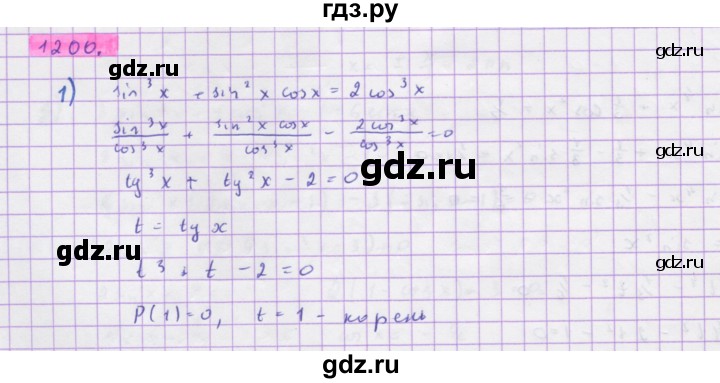 ГДЗ по алгебре 10 класс Колягин  Базовый и углубленный уровень упражнение - 1200, Решебник