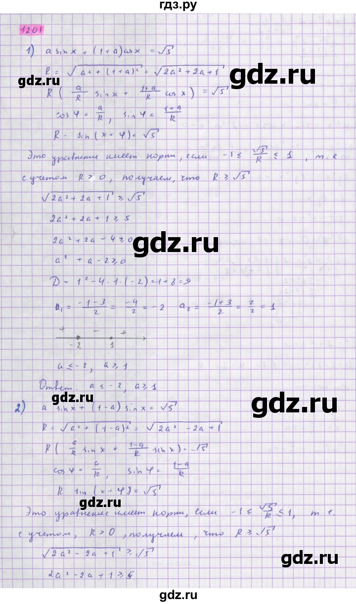ГДЗ по алгебре 10 класс Колягин  Базовый и углубленный уровень упражнение - 1201, Решебник