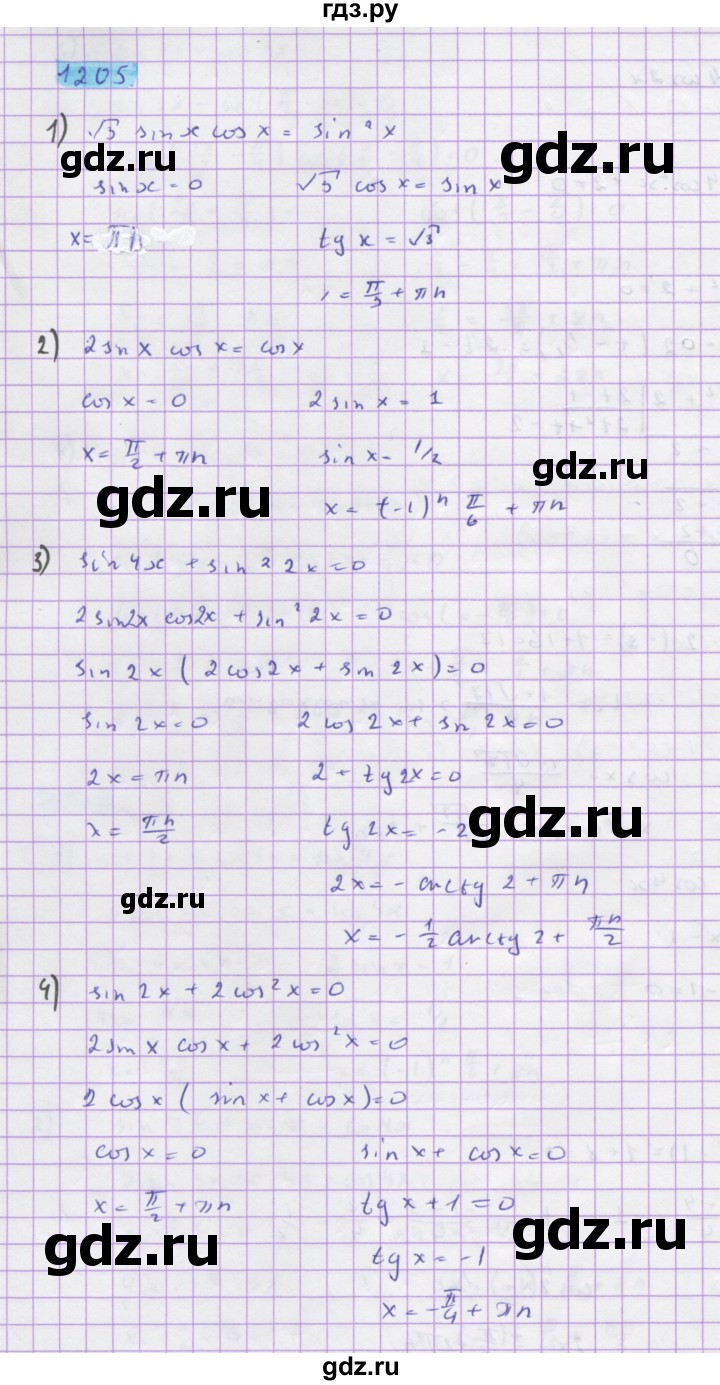 ГДЗ упражнение 1205 алгебра 10 класс Колягин, Ткачева