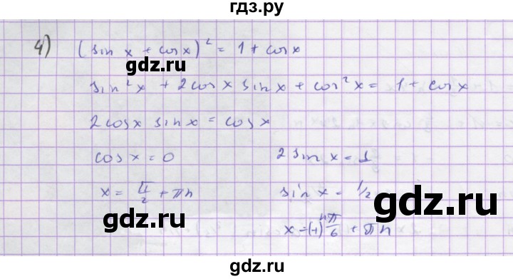 ГДЗ по алгебре 10 класс Колягин  Базовый и углубленный уровень упражнение - 1206, Решебник