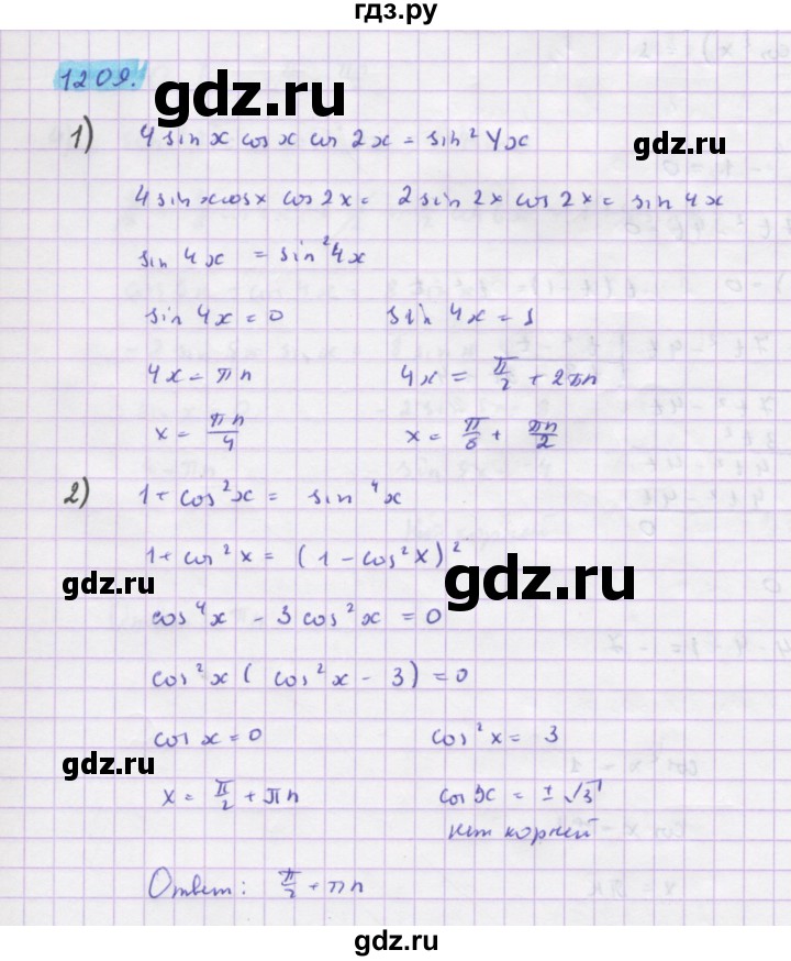 ГДЗ по алгебре 10 класс Колягин  Базовый и углубленный уровень упражнение - 1209, Решебник