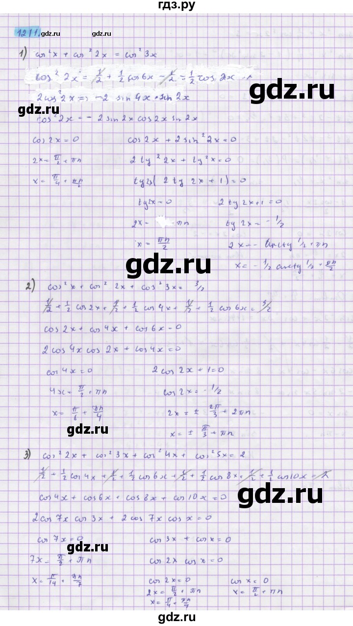 ГДЗ по алгебре 10 класс Колягин  Базовый и углубленный уровень упражнение - 1211, Решебник