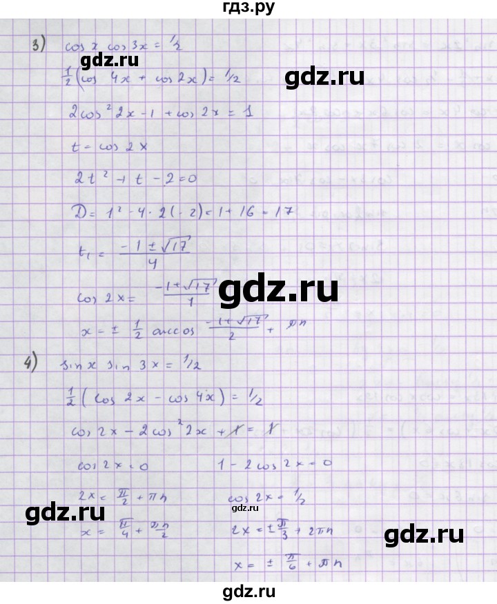 ГДЗ по алгебре 10 класс Колягин  Базовый и углубленный уровень упражнение - 1212, Решебник