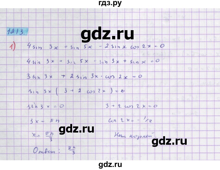 ГДЗ по алгебре 10 класс Колягин  Базовый и углубленный уровень упражнение - 1213, Решебник