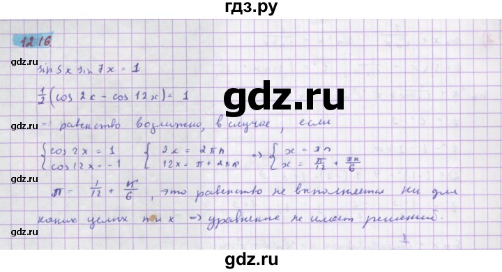 ГДЗ по алгебре 10 класс Колягин  Базовый и углубленный уровень упражнение - 1216, Решебник