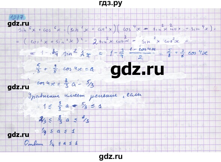 ГДЗ по алгебре 10 класс Колягин  Базовый и углубленный уровень упражнение - 1217, Решебник