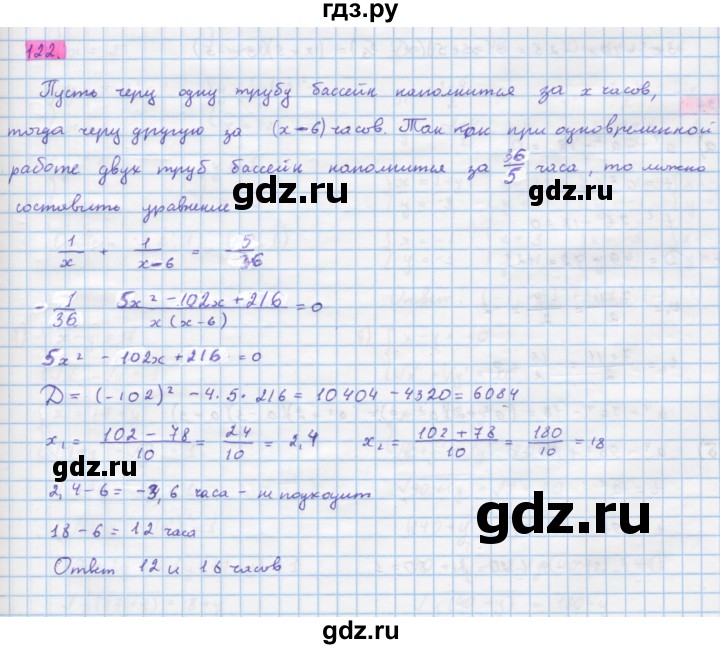 ГДЗ по алгебре 10 класс Колягин  Базовый и углубленный уровень упражнение - 122, Решебник