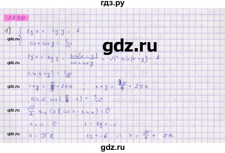 ГДЗ по алгебре 10 класс Колягин  Базовый и углубленный уровень упражнение - 1220, Решебник