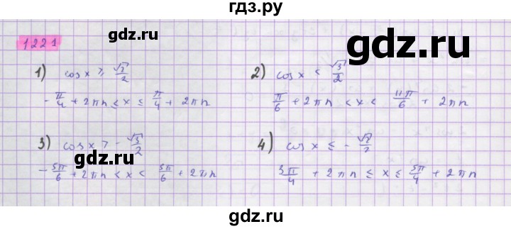 ГДЗ по алгебре 10 класс Колягин  Базовый и углубленный уровень упражнение - 1221, Решебник