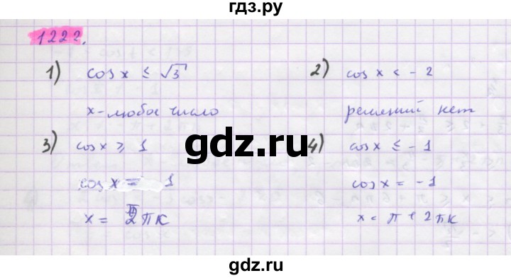 ГДЗ по алгебре 10 класс Колягин  Базовый и углубленный уровень упражнение - 1222, Решебник