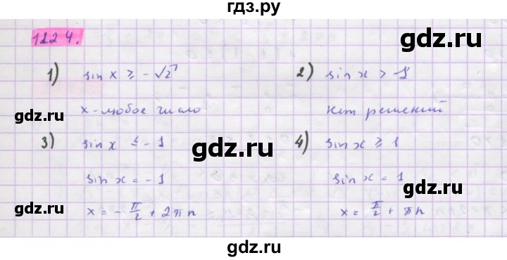 ГДЗ по алгебре 10 класс Колягин  Базовый и углубленный уровень упражнение - 1224, Решебник