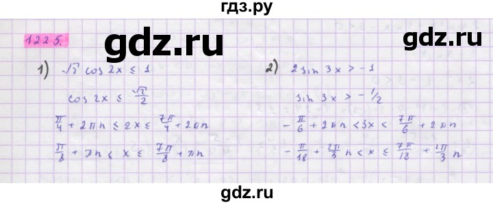 ГДЗ по алгебре 10 класс Колягин  Базовый и углубленный уровень упражнение - 1225, Решебник