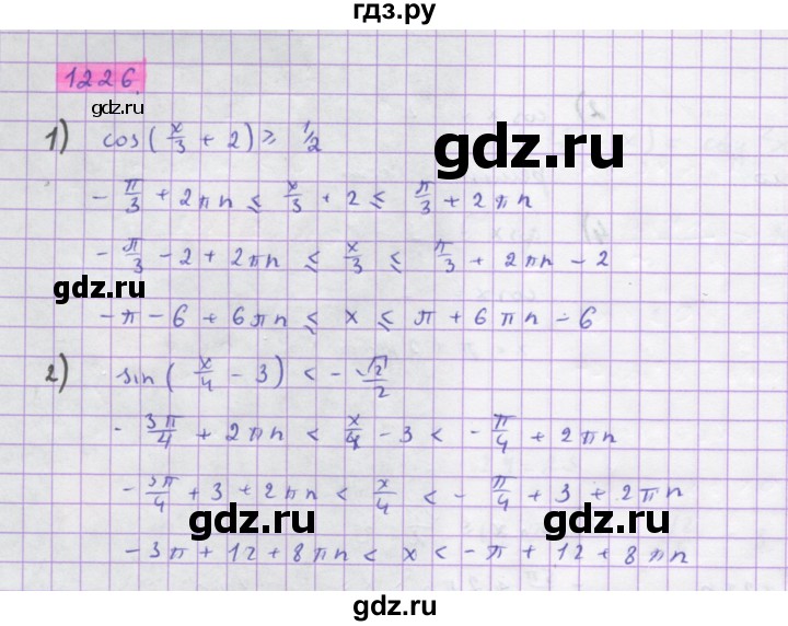 ГДЗ по алгебре 10 класс Колягин  Базовый и углубленный уровень упражнение - 1226, Решебник