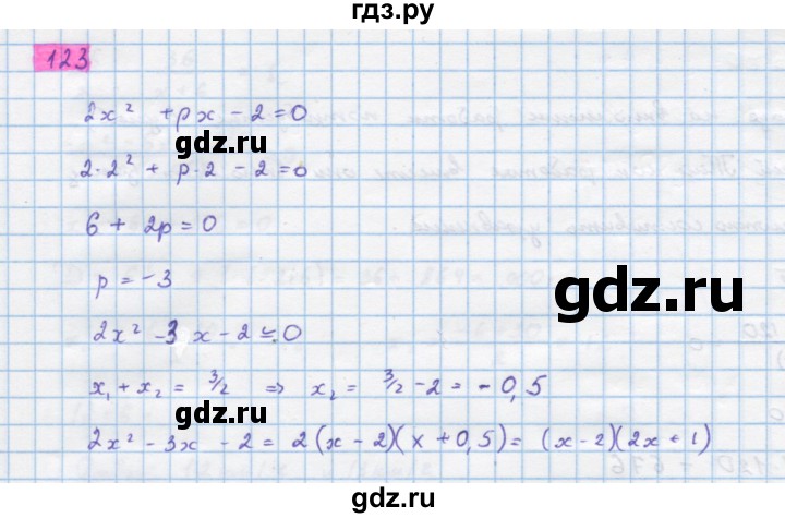 ГДЗ по алгебре 10 класс Колягин  Базовый и углубленный уровень упражнение - 123, Решебник