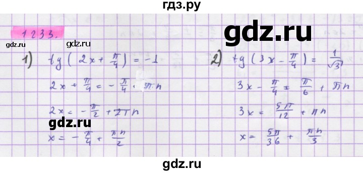 ГДЗ по алгебре 10 класс Колягин  Базовый и углубленный уровень упражнение - 1233, Решебник