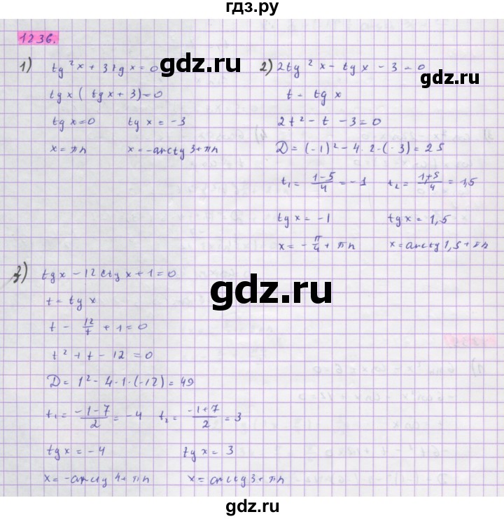 ГДЗ по алгебре 10 класс Колягин  Базовый и углубленный уровень упражнение - 1236, Решебник