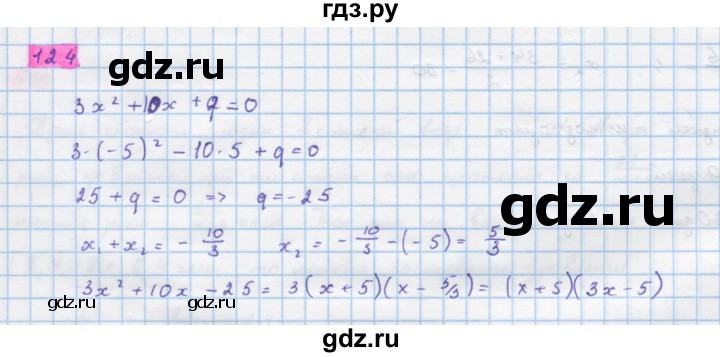 ГДЗ по алгебре 10 класс Колягин  Базовый и углубленный уровень упражнение - 124, Решебник