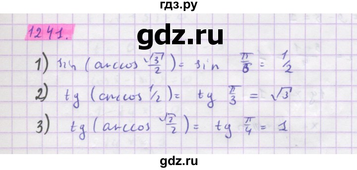 ГДЗ по алгебре 10 класс Колягин  Базовый и углубленный уровень упражнение - 1241, Решебник