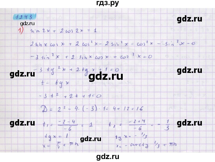 ГДЗ по алгебре 10 класс Колягин  Базовый и углубленный уровень упражнение - 1243, Решебник