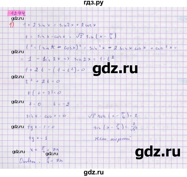 ГДЗ по алгебре 10 класс Колягин  Базовый и углубленный уровень упражнение - 1244, Решебник