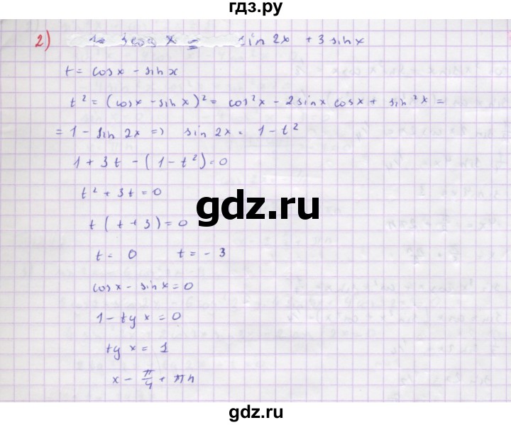 ГДЗ по алгебре 10 класс Колягин  Базовый и углубленный уровень упражнение - 1244, Решебник