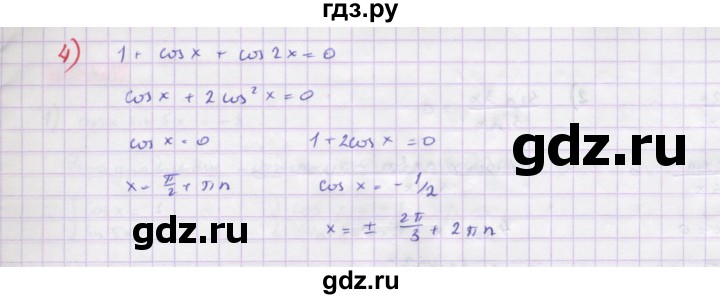 ГДЗ по алгебре 10 класс Колягин  Базовый и углубленный уровень упражнение - 1248, Решебник