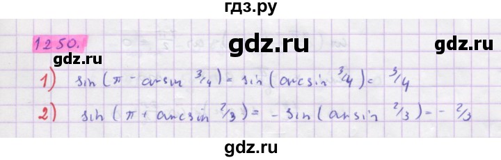 ГДЗ по алгебре 10 класс Колягин  Базовый и углубленный уровень упражнение - 1250, Решебник