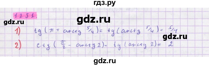 ГДЗ по алгебре 10 класс Колягин  Базовый и углубленный уровень упражнение - 1251, Решебник