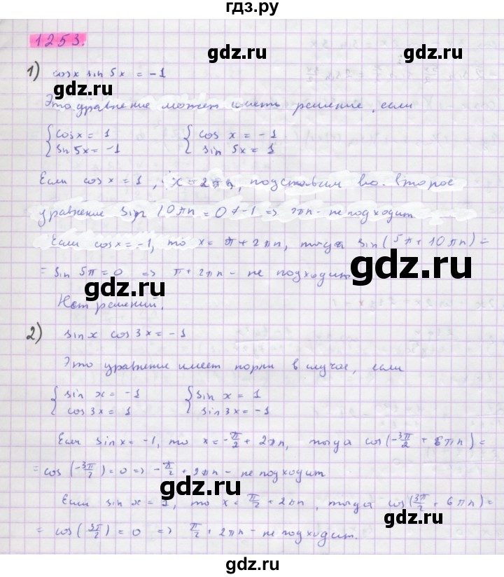 ГДЗ по алгебре 10 класс Колягин  Базовый и углубленный уровень упражнение - 1253, Решебник