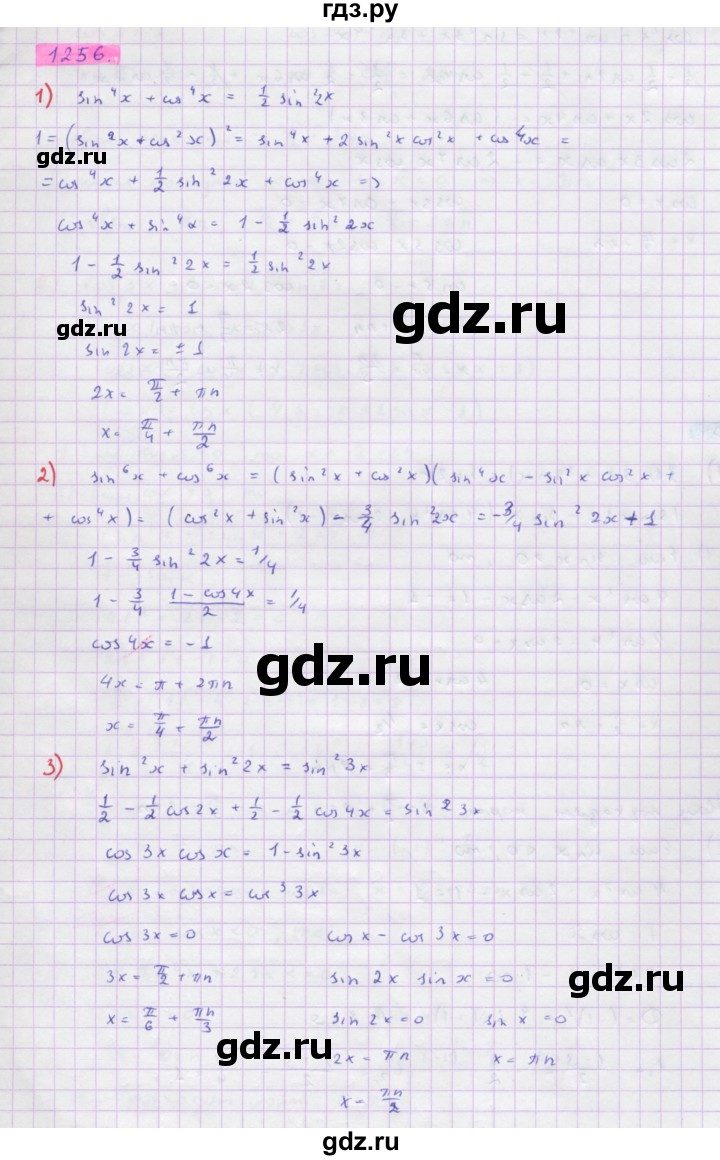 ГДЗ по алгебре 10 класс Колягин  Базовый и углубленный уровень упражнение - 1256, Решебник