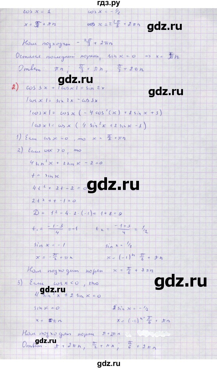 ГДЗ по алгебре 10 класс Колягин  Базовый и углубленный уровень упражнение - 1257, Решебник