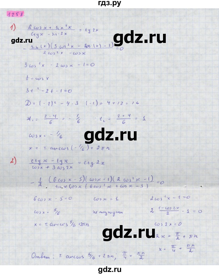 ГДЗ по алгебре 10 класс Колягин  Базовый и углубленный уровень упражнение - 1258, Решебник