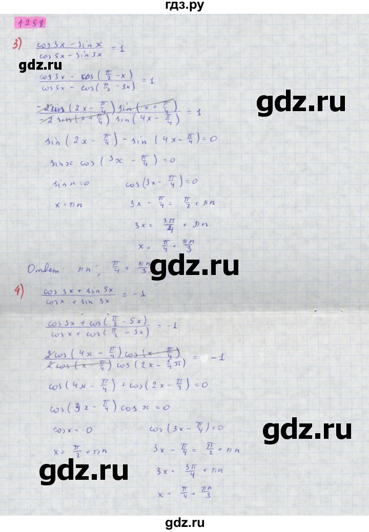 ГДЗ по алгебре 10 класс Колягин  Базовый и углубленный уровень упражнение - 1258, Решебник