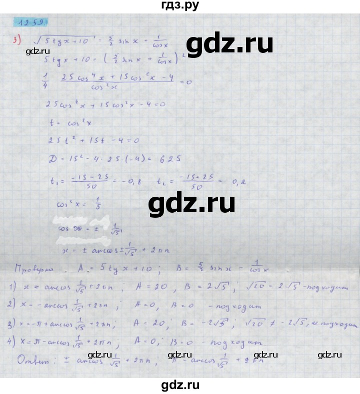 ГДЗ по алгебре 10 класс Колягин  Базовый и углубленный уровень упражнение - 1259, Решебник
