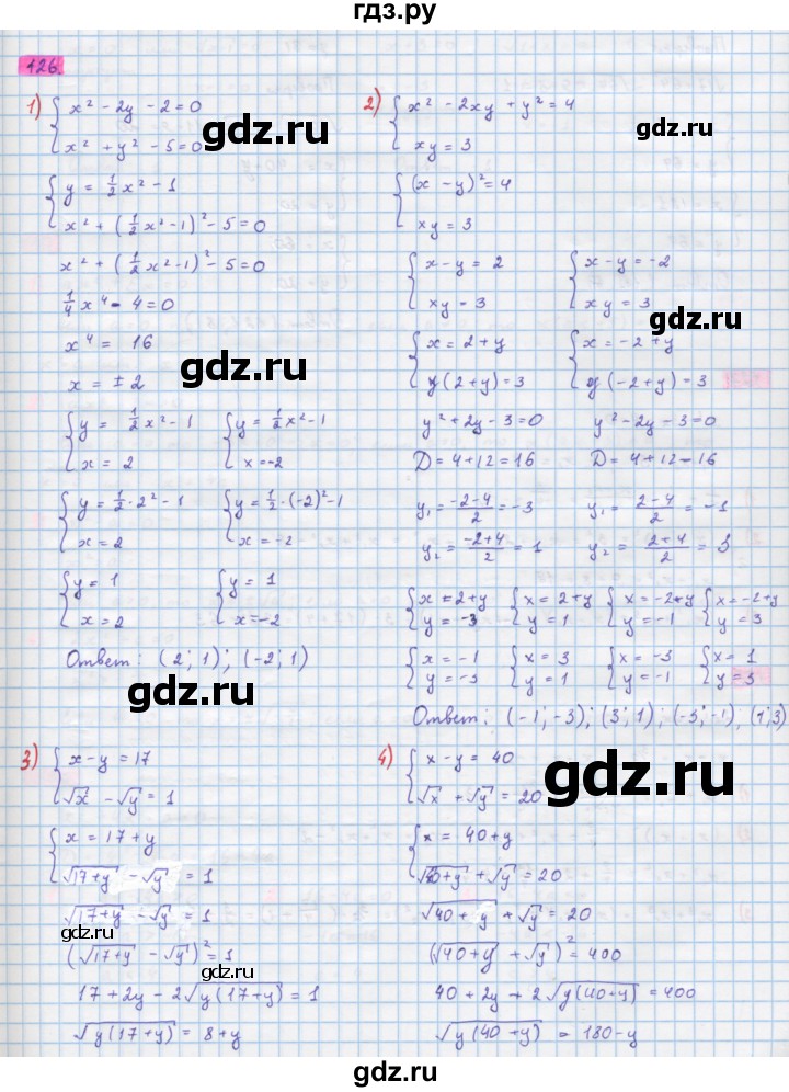 ГДЗ по алгебре 10 класс Колягин  Базовый и углубленный уровень упражнение - 126, Решебник