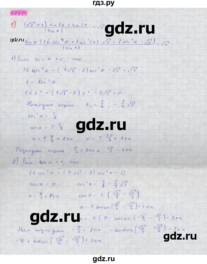 ГДЗ по алгебре 10 класс Колягин  Базовый и углубленный уровень упражнение - 1260, Решебник
