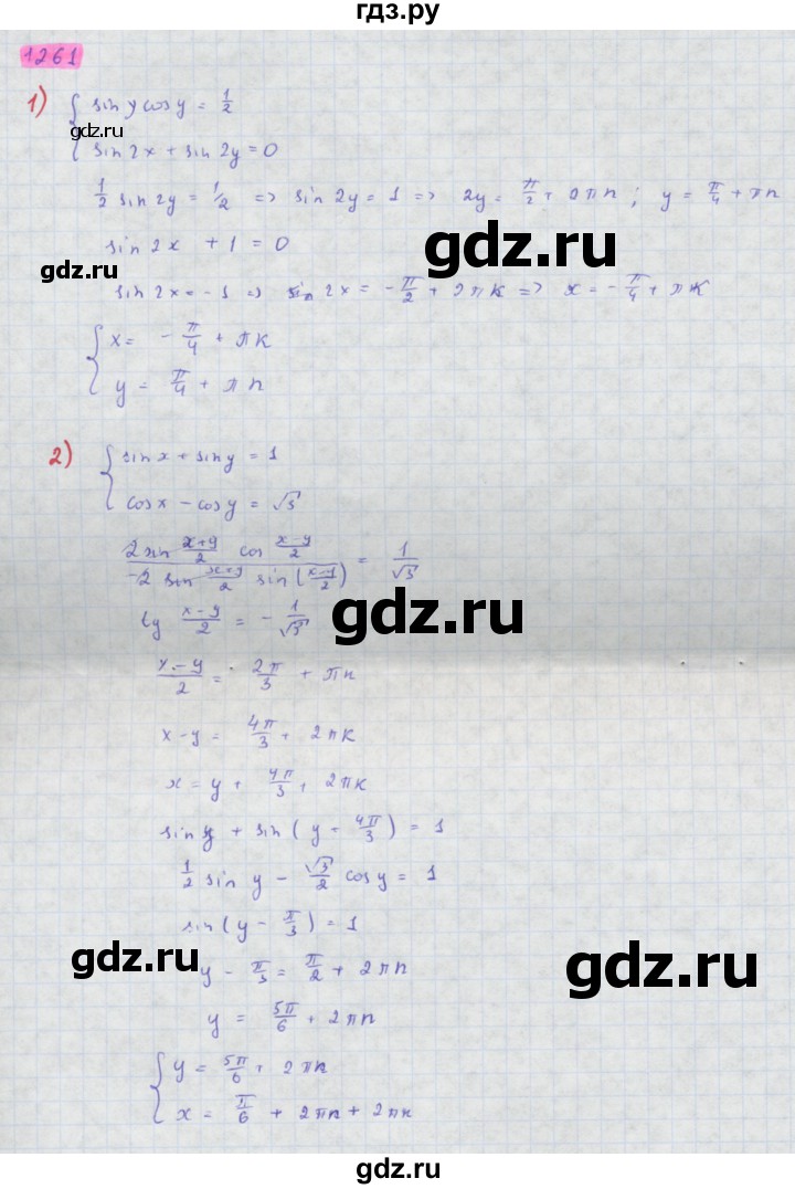 ГДЗ по алгебре 10 класс Колягин  Базовый и углубленный уровень упражнение - 1261, Решебник