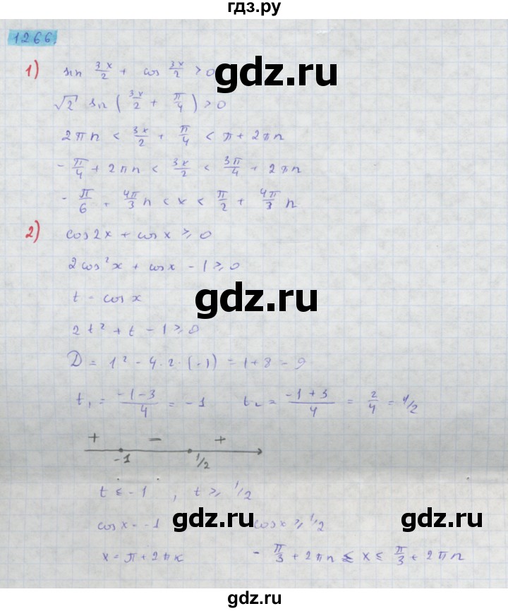 ГДЗ по алгебре 10 класс Колягин  Базовый и углубленный уровень упражнение - 1266, Решебник