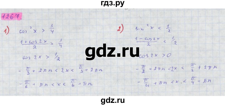 ГДЗ по алгебре 10 класс Колягин  Базовый и углубленный уровень упражнение - 1267, Решебник