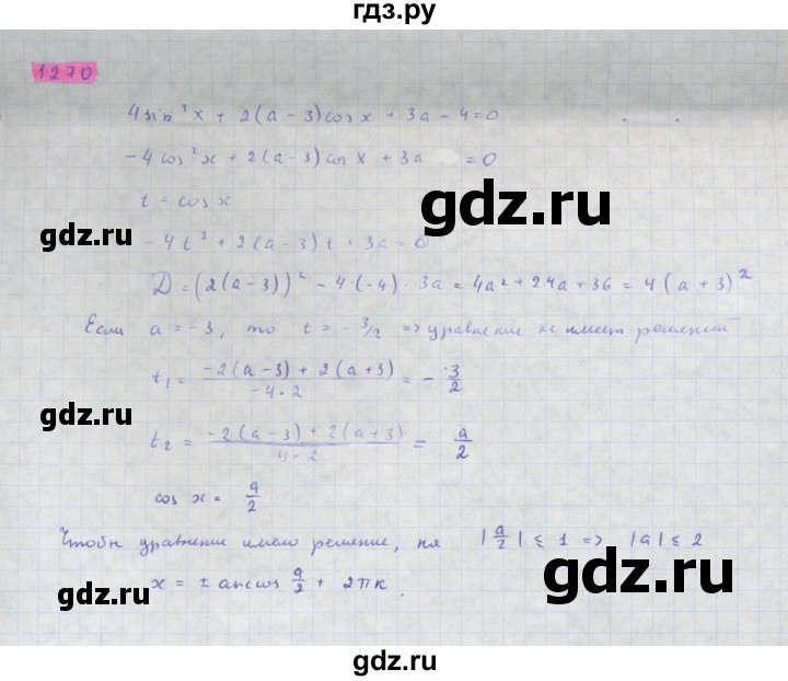 ГДЗ по алгебре 10 класс Колягин  Базовый и углубленный уровень упражнение - 1270, Решебник