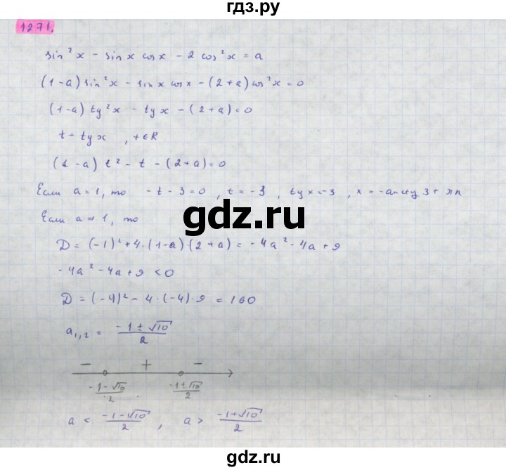 ГДЗ по алгебре 10 класс Колягин  Базовый и углубленный уровень упражнение - 1271, Решебник