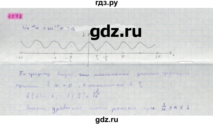 ГДЗ по алгебре 10 класс Колягин  Базовый и углубленный уровень упражнение - 1273, Решебник