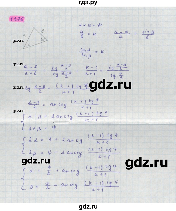 ГДЗ по алгебре 10 класс Колягин  Базовый и углубленный уровень упражнение - 1276, Решебник